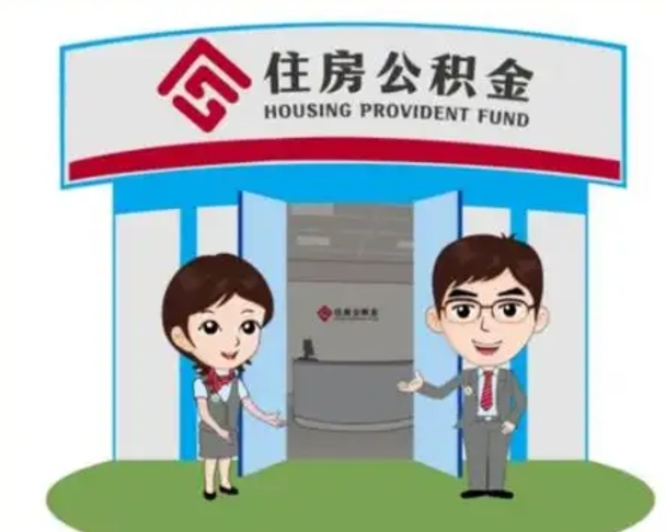 阿拉善盟漯河公积金提取多久到账（漯河公积金提取需要什么条件）